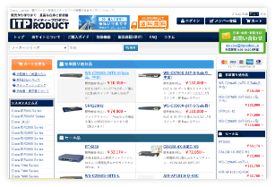 Cisco、ネットワーク機器の購入・保守ならアイティープロダクト
